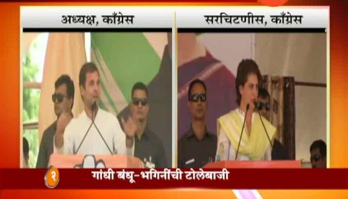 Congress Rahul Gandhi And Priyanka Gandhi Vadra Pointed And Criticise Pm Narendra Modi