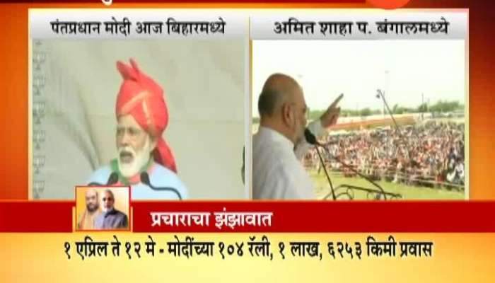 LS Election 2019 Modi And Shah Rally For 7Th Phase Election InUP And West Bangal