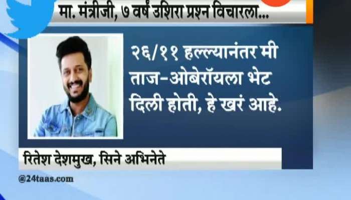 Twitter Ritesh Deshmukh Tweets To Piyush Goyal Remarks On Late Formar CM Vilasrao Deshmukh.