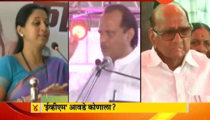 Pawar Family Opinion Differs On EVM Voting Machine