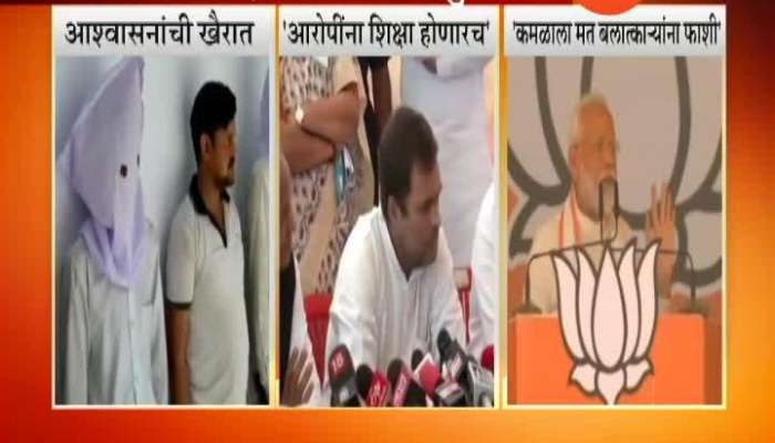 Rajasthan, Almer Rahul Gandhi And PM Modi On Rape Case