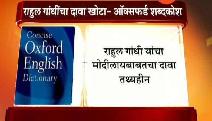 Oxford Dictionery Steps In As Rahul Gnadhi Slams PM Modi With New Word