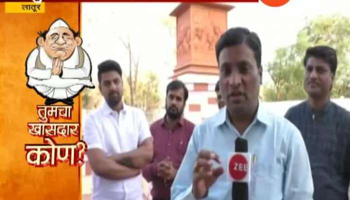 Ground Report On Latur Constituency For LS Election 2019 Who Is Next MP