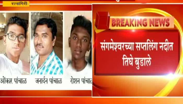 Ratnagiri 3 Drown In River From Same Family