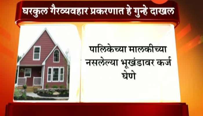 Charges Framed On Jalgaon Housing Scam