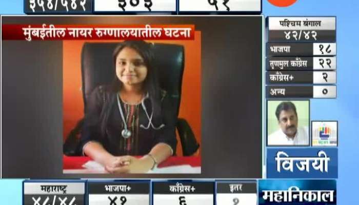 Mumbai Nair Resident Doctor Suicide