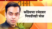 मुंबई : काँग्रेसचा पराभव, पण जाब विचारायला आहे कोण?