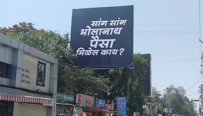 'सांग सांग भोलानाथ पैसा मिळेल का?' होर्डिंग्स मागचं गुपीत उलगडलं