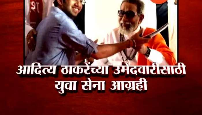  Shivsena Leader Aditya Thackeray Contest Election