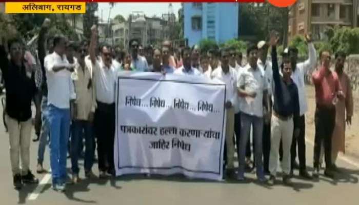 Raigad Alibaug Journalist Protest March