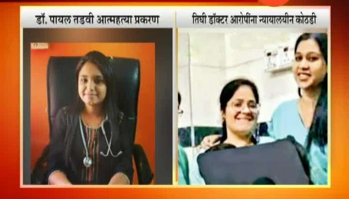  Mumbai Dr Payal Tadvi Suicide Case Accused Senior Doctor Get 3 Days Court Custody