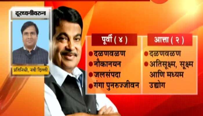 New Delhi NItin Gadkari Get A Very Less Important Department In Cabinet Minister