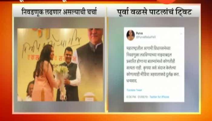 Purva Valse Patil Tweets For Rumors Of Contesting Election