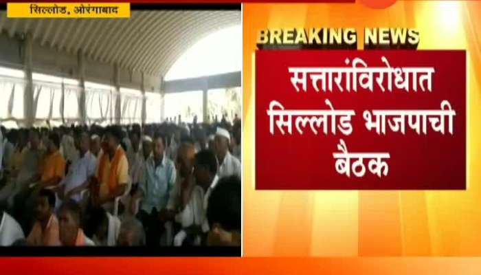 Aurangabad Sillod Election Constituency BJP Leaders Opposing Abdul Sattar Joining BJP