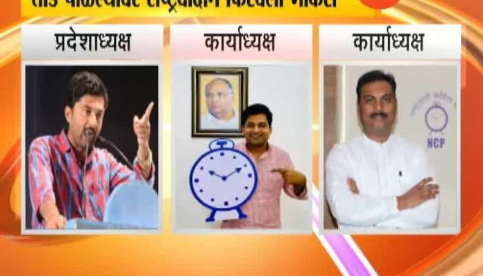  Mumbai NCP Party Give Chance To Youngsters