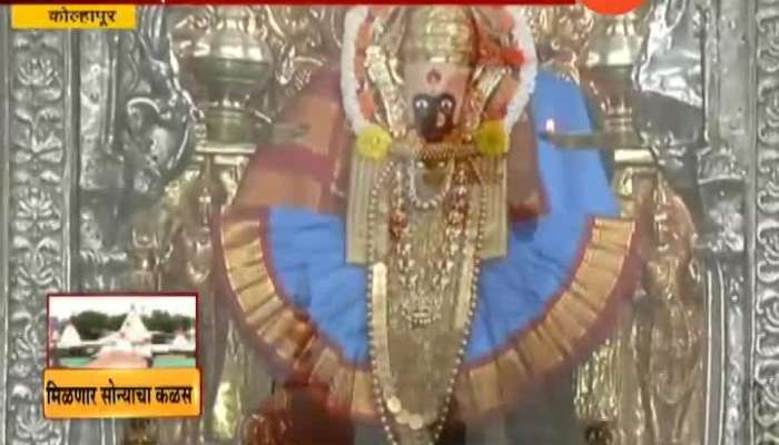 Kolhapur Ambabai Temple Tomb To Get Gold Plating