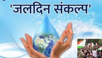 राष्ट्रवादी स्थापना दिनानिमित्ताने 'जलदिन संकल्पा'चे आयोजन