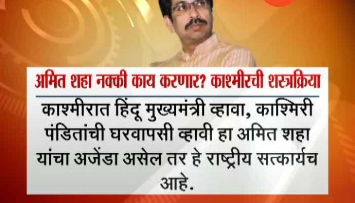 Shivsena Mouth Piece Marathi News Paper Samana Praise Amit Shah
