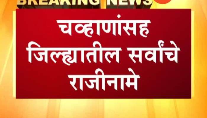 Nanded All Congress Leaders Resign After Loss In Lok Sabha Election