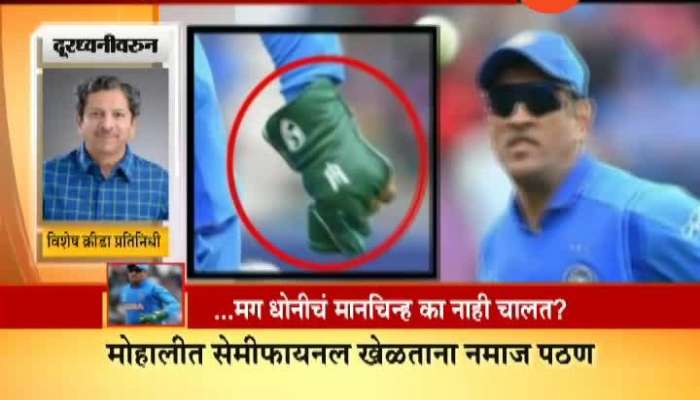 MS Dhoni Gloves Controversy Getting Sparked