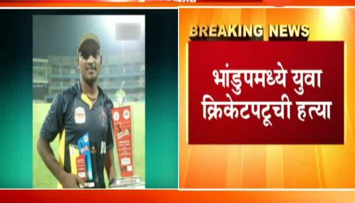 Mumbai Bhandup District Level Cricketer Rakesh Panwar Murder By Three Unknown