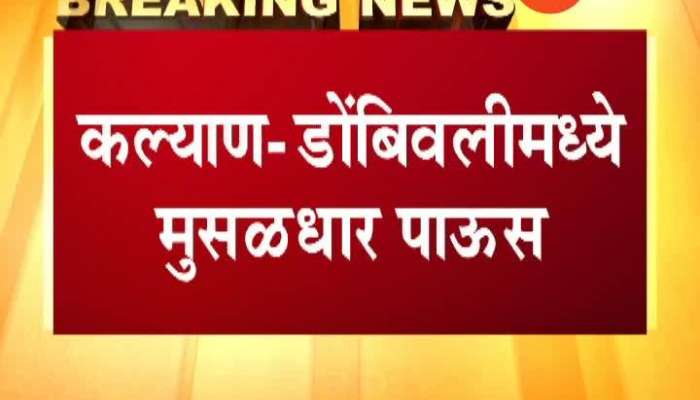  Kalyan Dombivali Heavy Rain Power Supply Cut Off