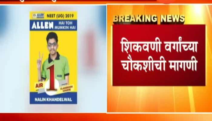 3 Coaching Classes Contro On SSC Topper Nalin Khandelwal