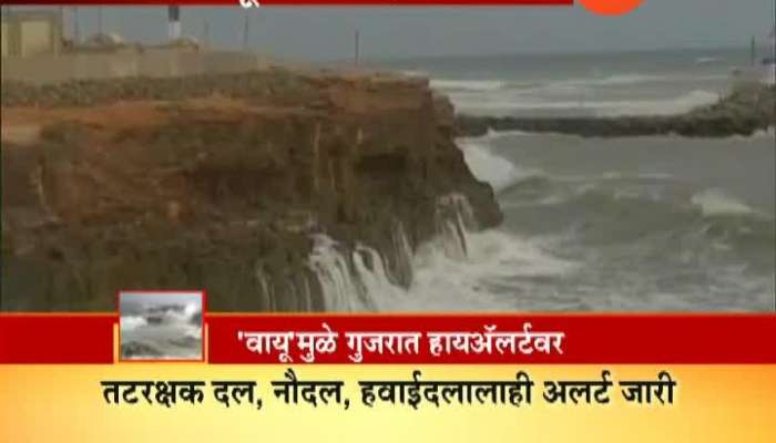 Gujrat Coast On High Alert As Cyclone Vayu To Hit Gujrat Coast By Tomorrow 13 June 2019