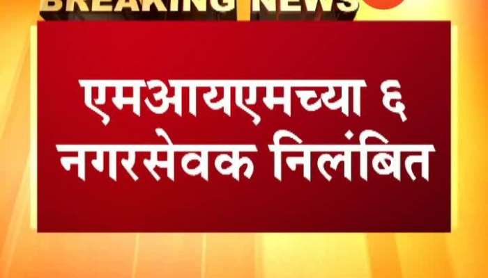 Aurangabad Mahapalika Mayor Suspended 6 MIM corporators For One Day