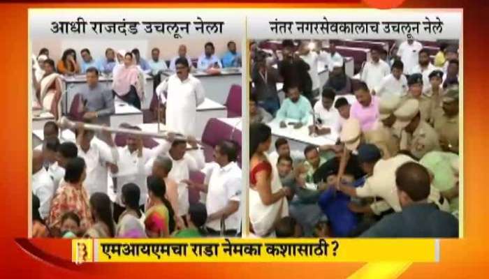 Aurangabad Mayor And MIM MP Imtiyaz Jaleel On Ruckus In Muncipal Corporation Aurangabad Mayor And MIM MP Imtiyaz Jaleel On Ruckus In Muncipal Corporation