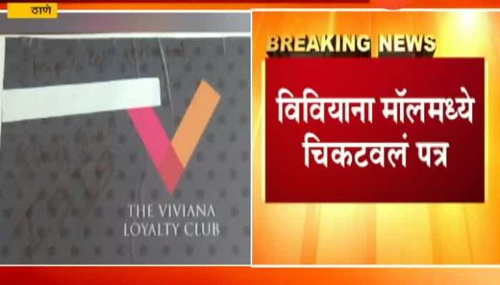 The Viviana Mall One Arrested For Putting Note Of Siddhivinayak Temple Blast