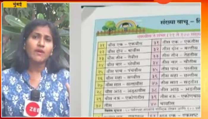 Mumbai Balbharti Change The Way Of Learning Maths For Second Standard Updates