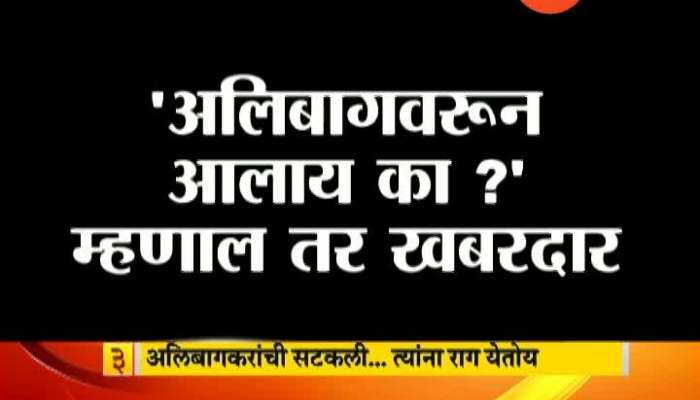 Raigad,Alibaugkar Angry On Tik Tok Video Which Insult Alibaug City