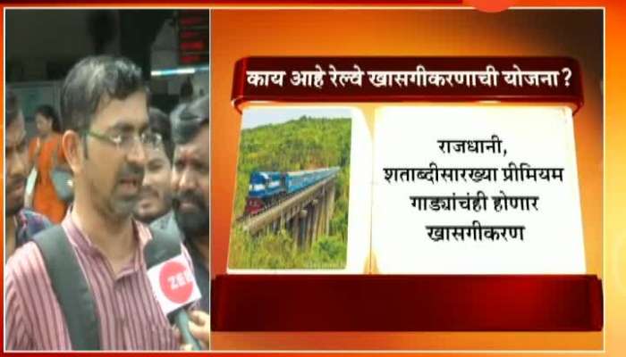 Thane People Reacts On Privatisation Of Indian Railway
