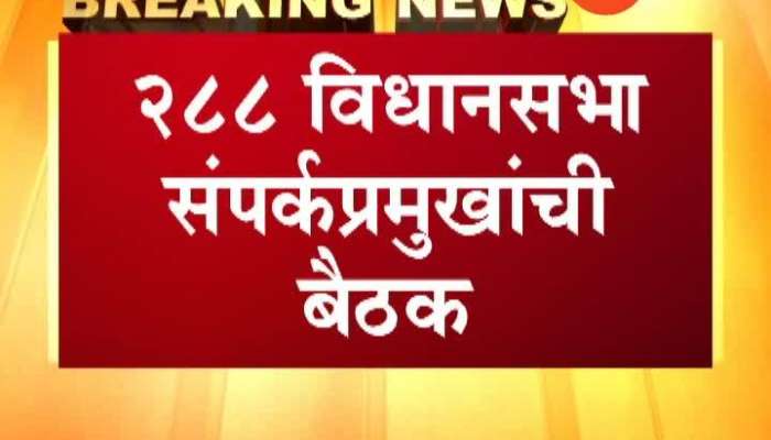 Mumbai Shivsena Chief Uddhav Thackeray Called For urgent Meeting Of 288 Vidhansabha Leaders At Matoshree