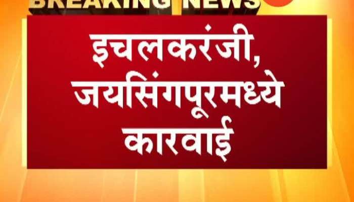 Kolhapur Enforcement Directorate Raids In City