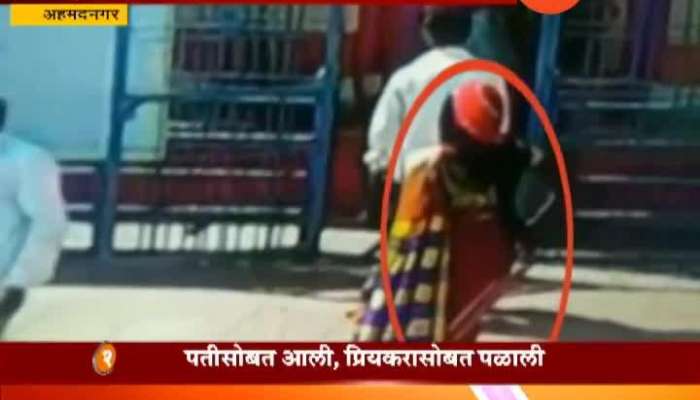 Ahmednagar Bride Run Away With Boyfriend