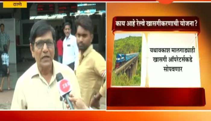 Thane People Reacts On Privatisation Of Indian Railway Thane People Reacts On Privatisation Of Indian Railway