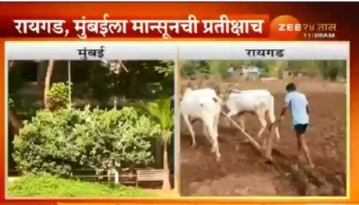 मुंबई, रायगडला मान्सूनची प्रतीक्षा, उकाड्याने घामाच्या धारा