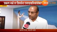 'नाणार' रायगडच्या जनतेला नको असेल तर शिवसेनेचा विरोध - अनंत गिते