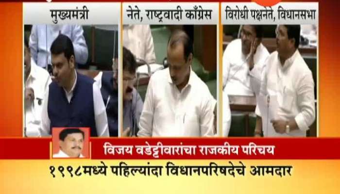 CM Devendra Fadnavis NCP Leader Ajit Pawar And Congress Opposition Leader Vijay Wadettiwar