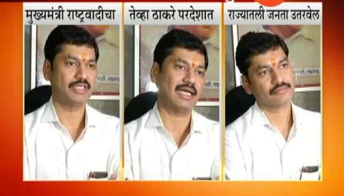 Opposition Leader Dhananjay Munde Criticise Sena BJP Lead Government