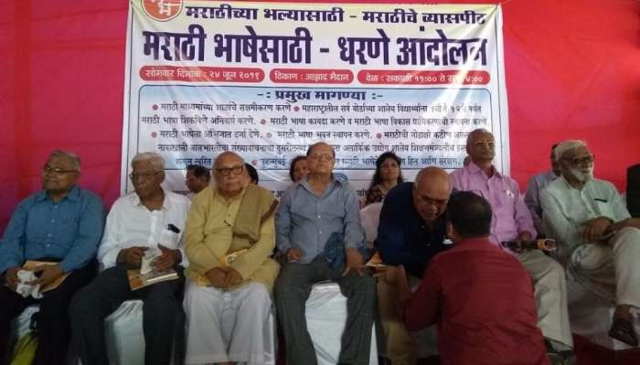 शिक्षणात मराठी भाषा सक्तीची करा; साहित्यिकांचे आंदोलन