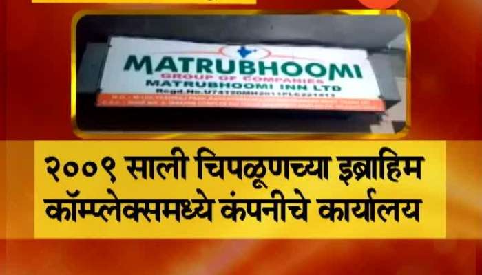 Ratnagiri Matrubhoomi Group Of Companies Scam