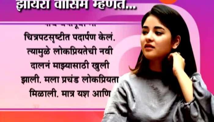 Bollywood movie Dangal Girl Zaira Wasim Quit After 5 Years Journey