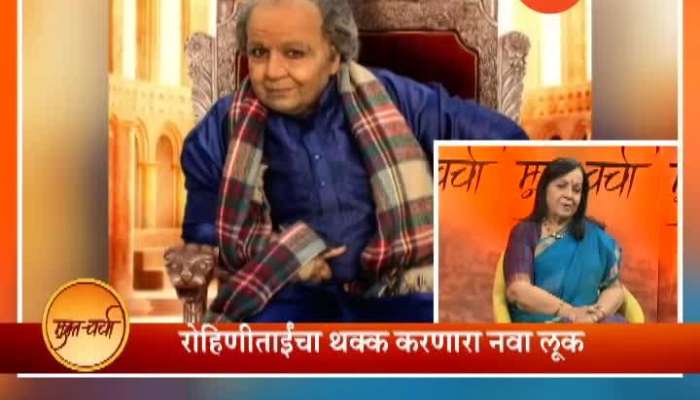 Mukta Charch With Rohini Hattangadi 06th July 2019