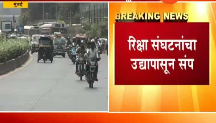  Mumbai Sashanak Rao Frim On Rikshaw Strike From Tomorrow