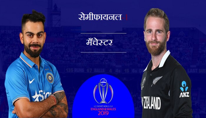 World Cup 2019: न्यूझीलंडचा टॉस जिंकून बॅटिंग करण्याचा निर्णय 