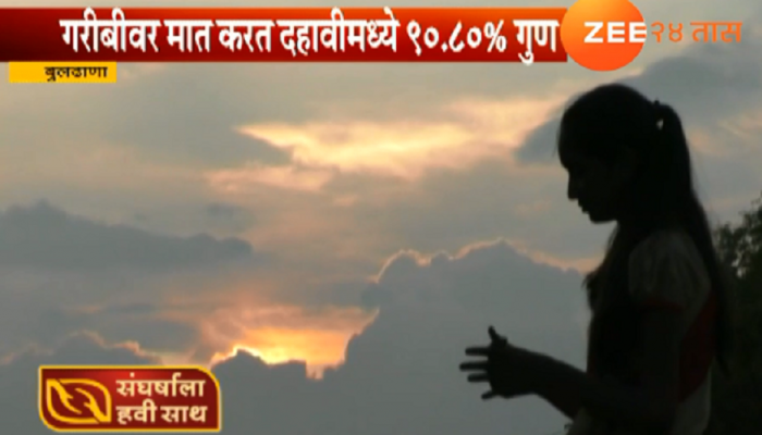संघर्षाला हवी साथ : माँ जिजाऊंच्या माहेरघरातल्या अंकिताची संघर्षकहाणी 