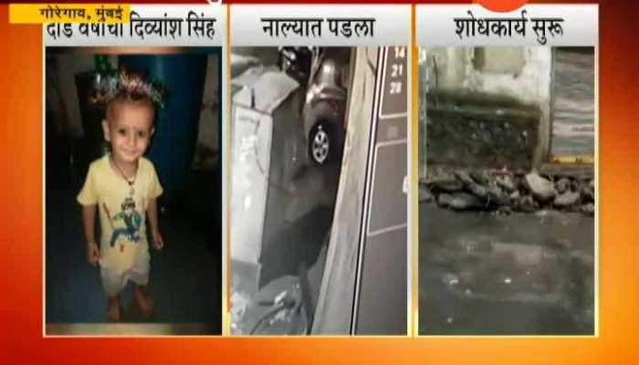 Mumbai,Goregaon One And Half Year Kid Drown In Nala Update